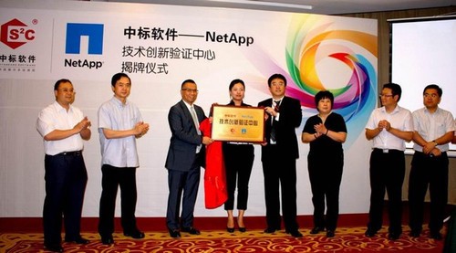 中標(biāo)軟件攜手NetApp成立技術(shù)創(chuàng)新驗證中心 