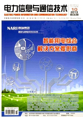  《電力信息與通信技術》征稿啟事