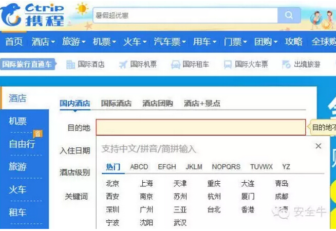 攜程恢復(fù)正常 安全，我們準(zhǔn)備好了嗎？