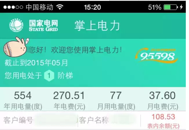 購電、查詢、導航……比支付寶微信都好使的掌上神器來了！