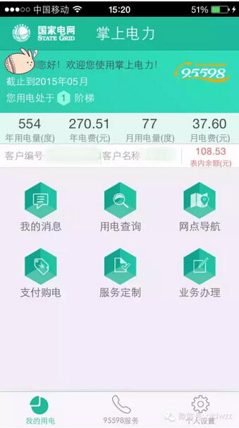 購電、查詢、導航……比支付寶微信都好使的掌上神器來了！