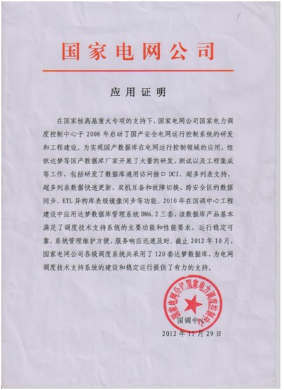 達(dá)夢(mèng)數(shù)據(jù)庫規(guī)模應(yīng)用于智能電網(wǎng)調(diào)度系統(tǒng)