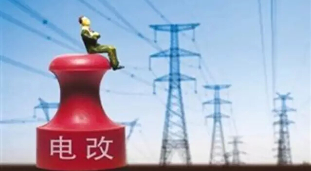 國網(wǎng)、南網(wǎng)或50萬職工下崗？新電改到底誰的游戲?!