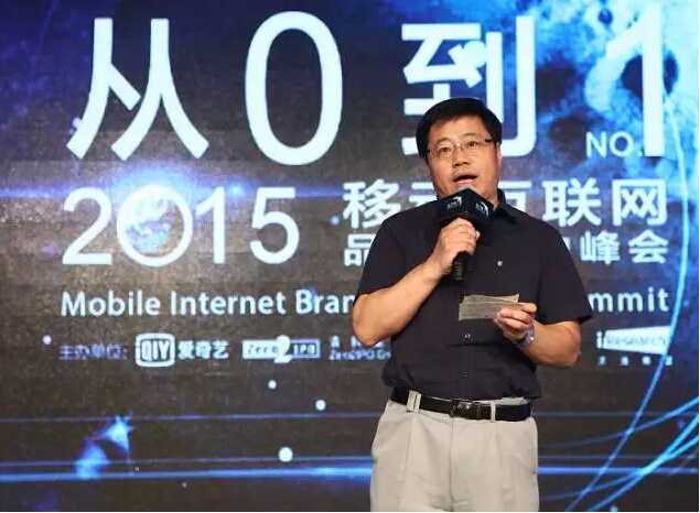用品牌換時間，2015移動互聯(lián)網(wǎng)品牌影響力峰會在京舉行