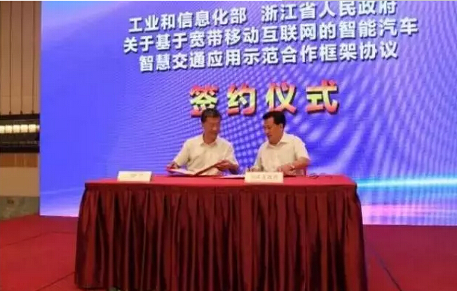 工信部與浙江省共推基于寬帶移動互聯(lián)網(wǎng)的智能汽車、智慧交通應(yīng)用示范