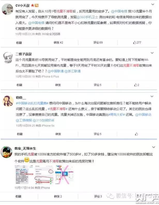 流量被“偷” 運(yùn)營(yíng)商是否蓄謀已久？