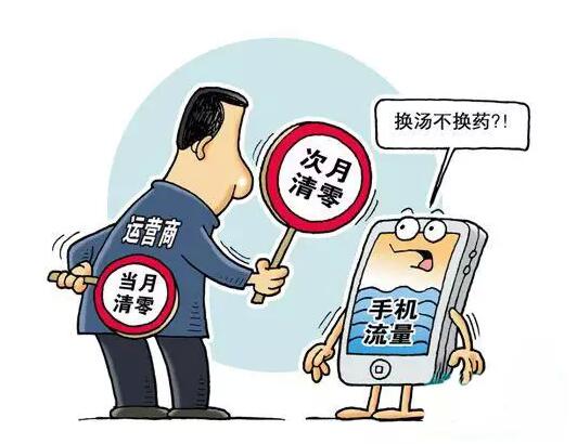 如果運營商不想被黑的話，別投機取巧鉆空子了