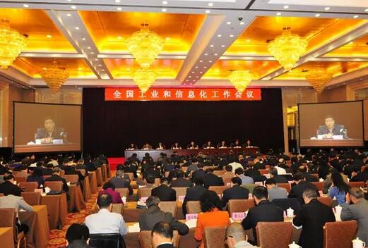 全國工業(yè)和信息化工作會議在京召開，工信部明年重點抓好八個方面工作