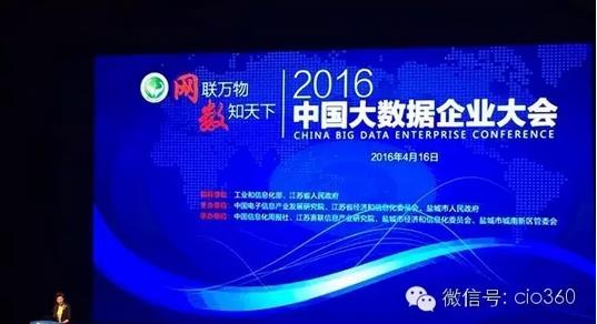 2016中國大數(shù)據(jù)企業(yè)大會(huì)在江蘇鹽城召開 “云端”鹽城精彩亮相