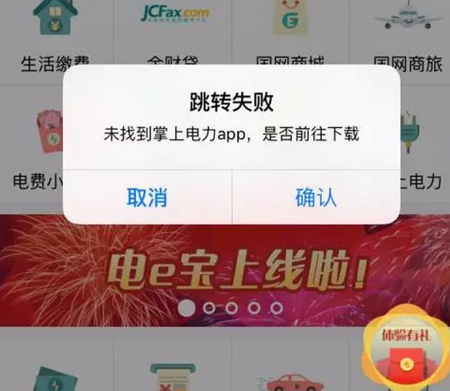 國(guó)家電網(wǎng)的“電e寶”app， 我們簡(jiǎn)單體驗(yàn)了下，結(jié)果……