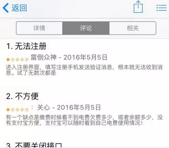 國(guó)家電網(wǎng)的“電e寶”app， 我們簡(jiǎn)單體驗(yàn)了下，結(jié)果……