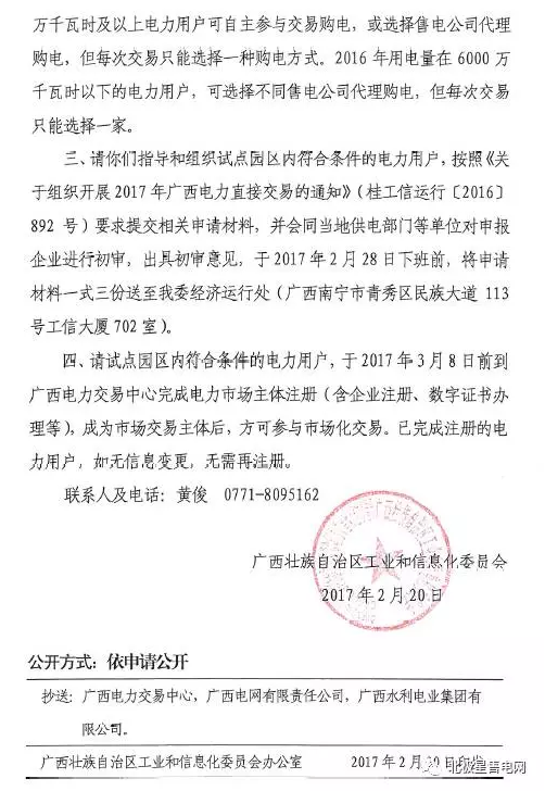 廣西電力市場化第一批試點(diǎn)園區(qū)交易工作的通知
