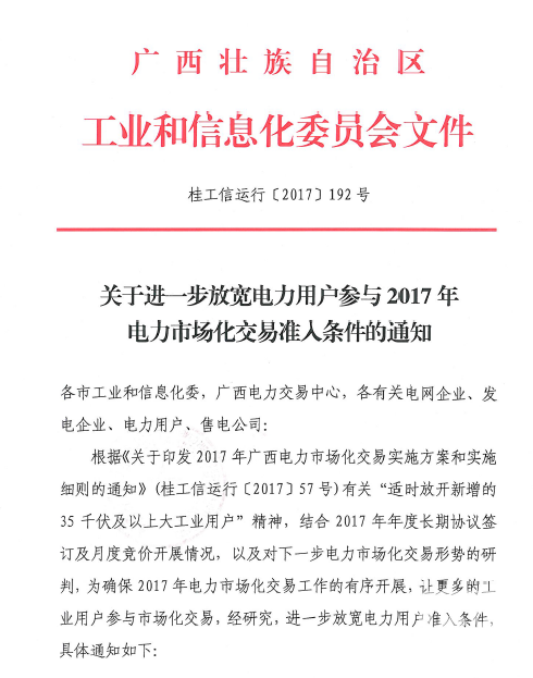 廣西放寬電力用戶2017準入標準 取消電量限制！