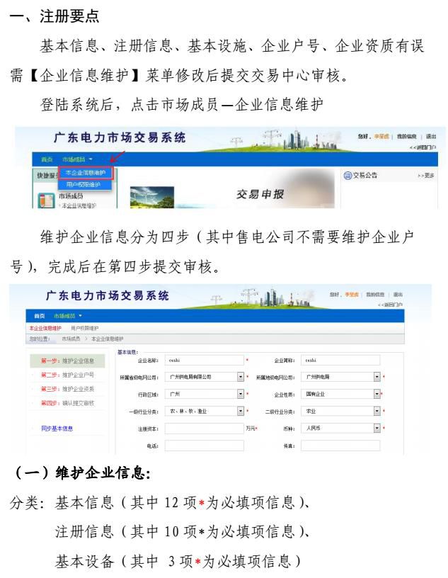 廣東用電企業(yè)和售電公司如何注冊(cè)？要點(diǎn)指引