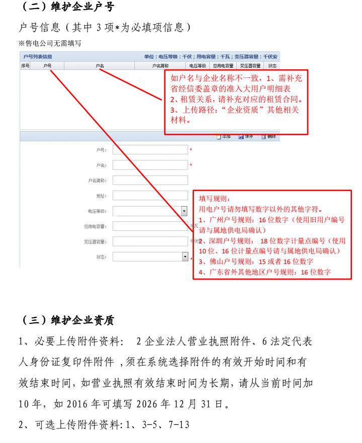 廣東用電企業(yè)和售電公司如何注冊(cè)？要點(diǎn)指引