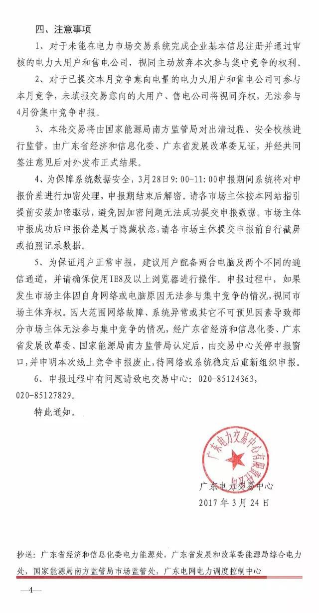 廣東月競(jìng)又有新調(diào)整！4月價(jià)差你怎么看？