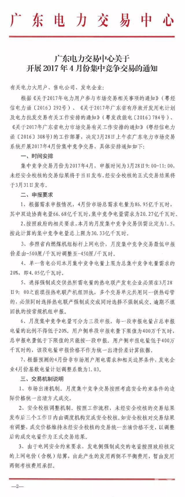 廣東月競(jìng)又有新調(diào)整！4月價(jià)差你怎么看？