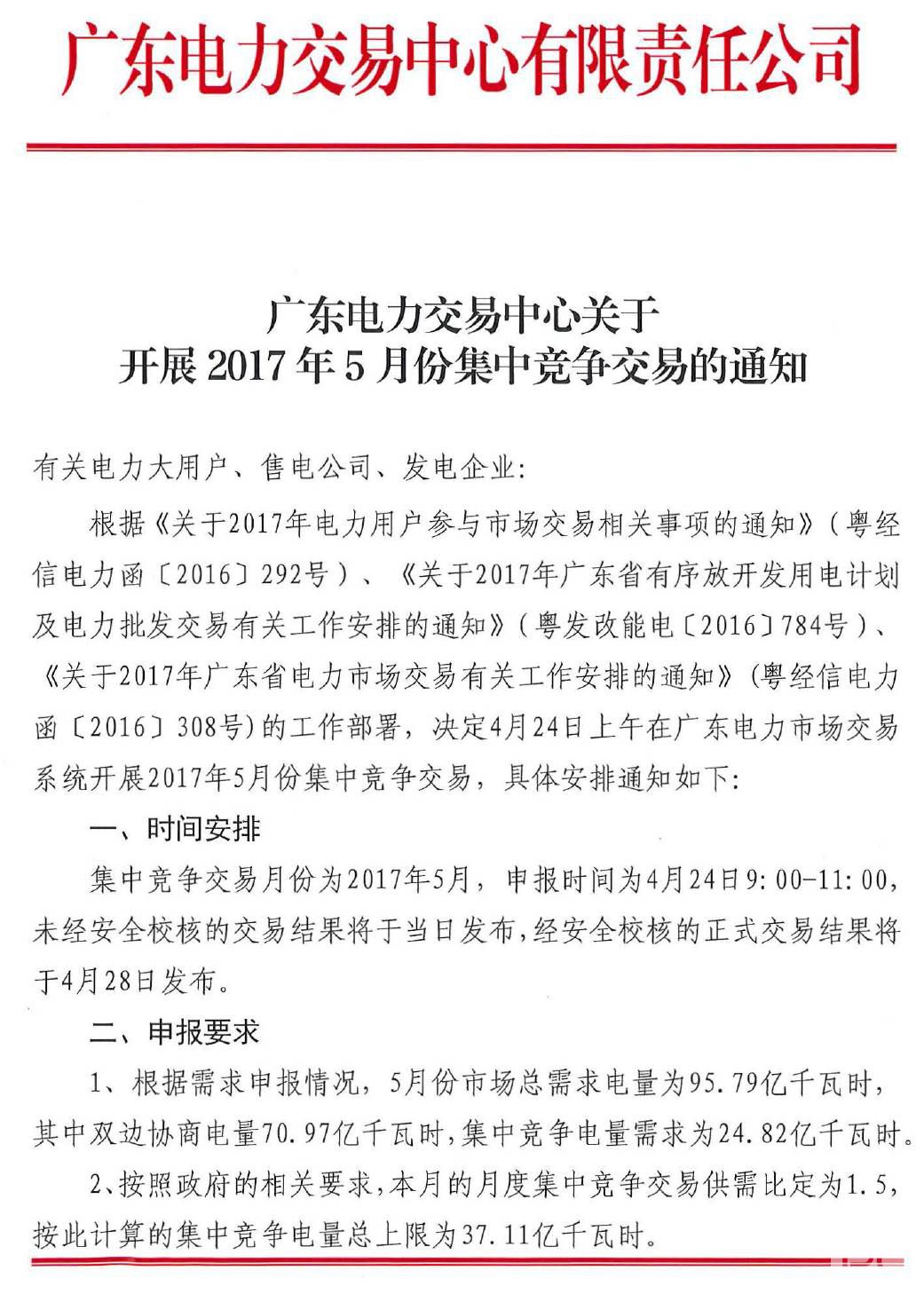 廣東5月電力集中競價預測：猜猜價差是多少？