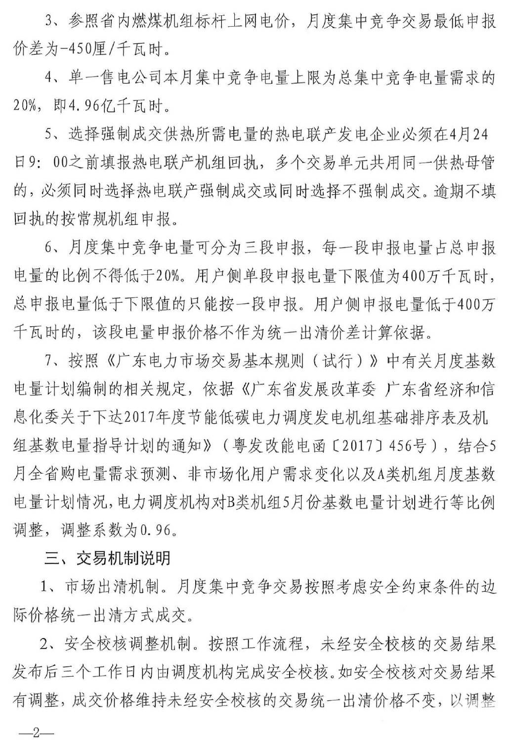 廣東5月電力集中競價預測：猜猜價差是多少？