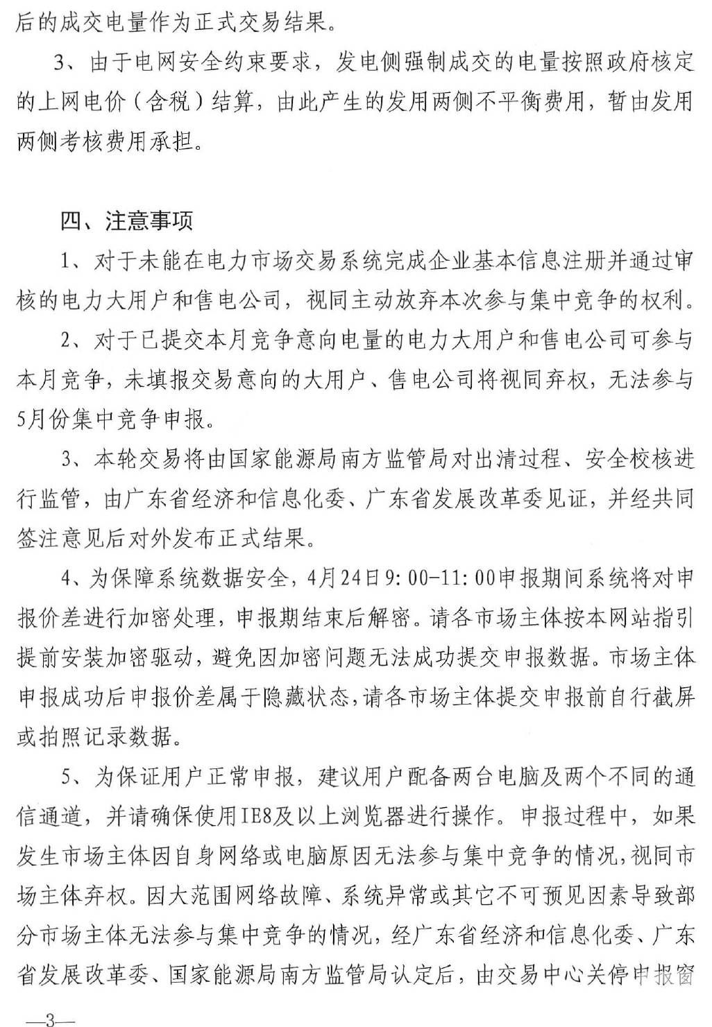 廣東5月電力集中競價預測：猜猜價差是多少？