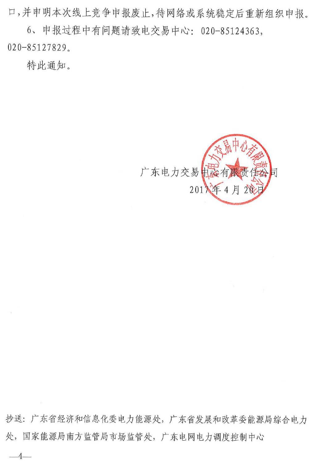 廣東5月電力集中競價預測：猜猜價差是多少？