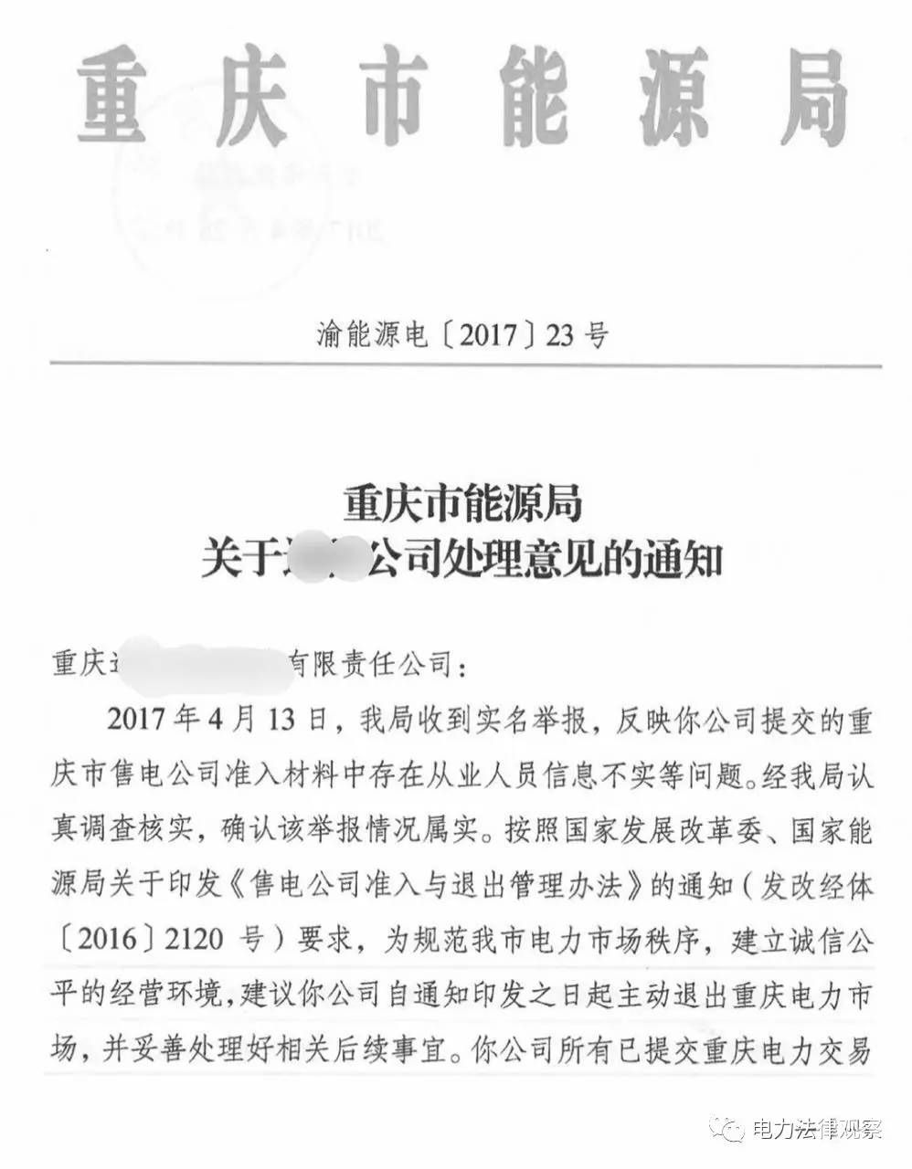 警鐘！全國首例售電公司被逐出市場案 原因是…（附文件）