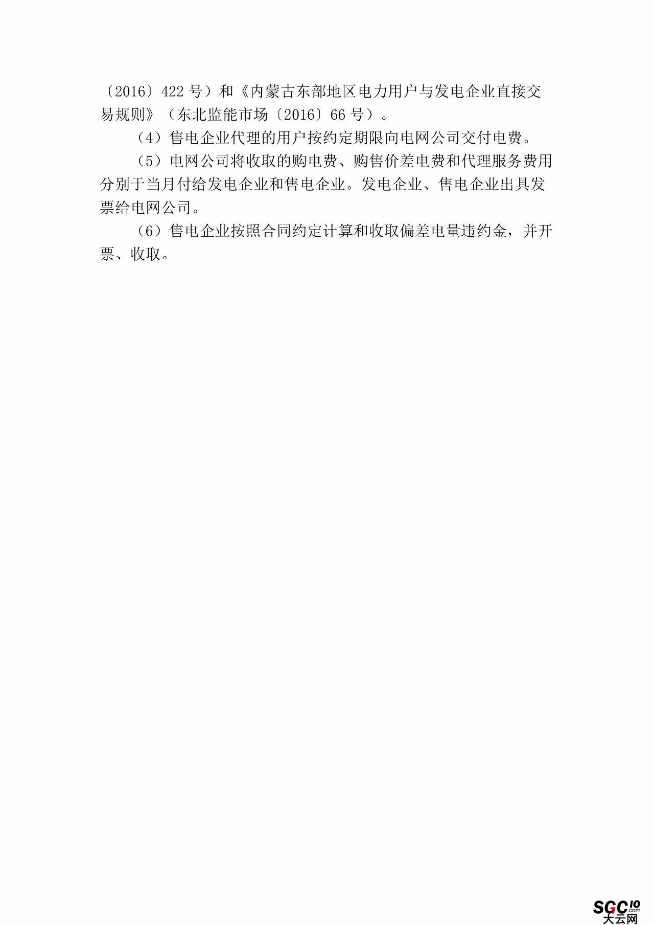 內(nèi)蒙古加速推售電！發(fā)布第二批售電企業(yè)名錄和參與電力市場(chǎng)指導(dǎo)意見