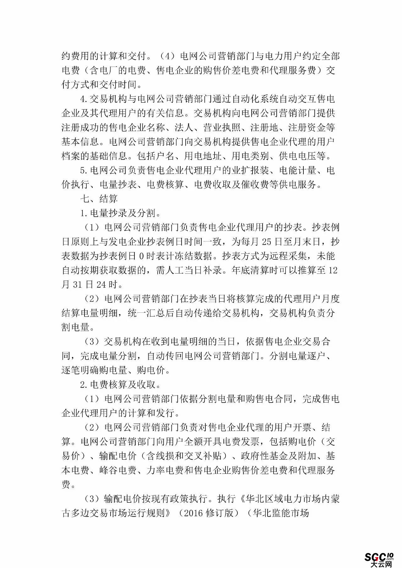 內(nèi)蒙古加速推售電！發(fā)布第二批售電企業(yè)名錄和參與電力市場(chǎng)指導(dǎo)意見