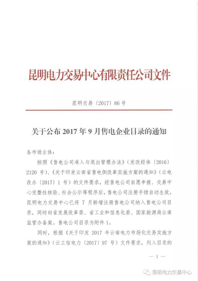 云南有多少家售電公司？多少家繳納了保證金？