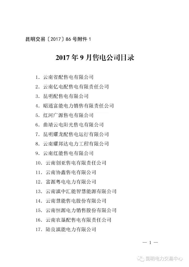 云南有多少家售電公司？多少家繳納了保證金？
