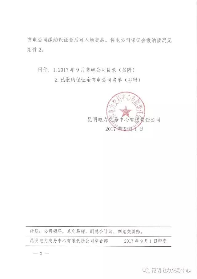云南有多少家售電公司？多少家繳納了保證金？