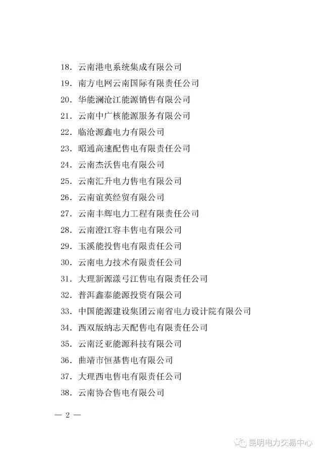 云南有多少家售電公司？多少家繳納了保證金？