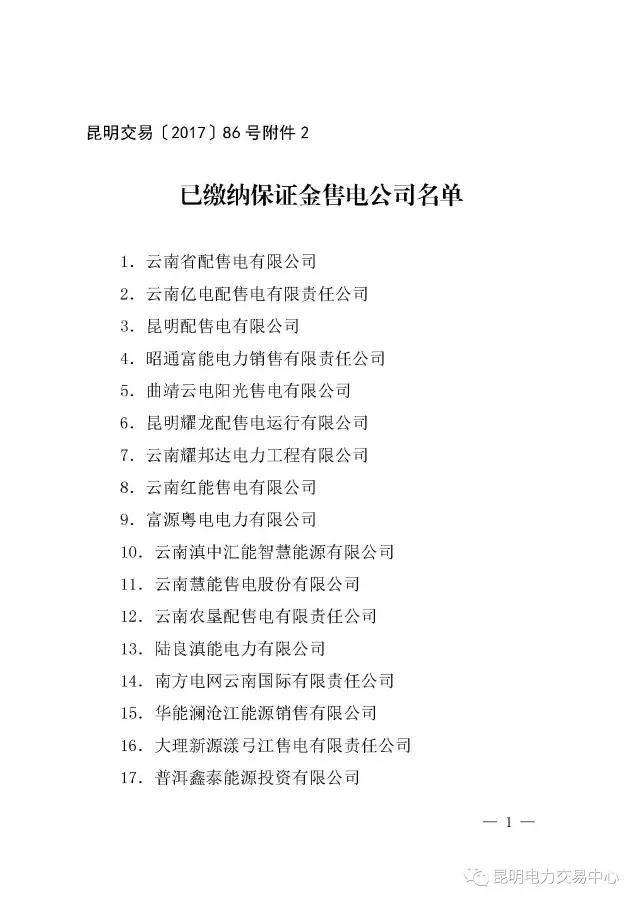 云南有多少家售電公司？多少家繳納了保證金？