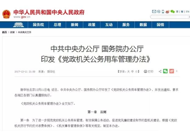 國務(wù)院下鐵令！黨政機(jī)關(guān)必須帶頭用電動(dòng)汽車！