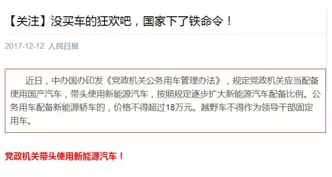國務(wù)院下鐵令！黨政機(jī)關(guān)必須帶頭用電動(dòng)汽車！