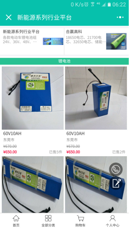新能源系列行業(yè)平臺(tái)開創(chuàng)節(jié)能新時(shí)代！