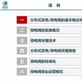 干貨｜微電網(wǎng)關(guān)鍵技術(shù)、標(biāo)準(zhǔn)化與商業(yè)模式