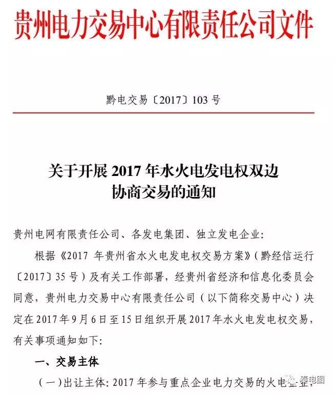 貴州開展水火發(fā)電權(quán)交易，交易規(guī)模12億千瓦時