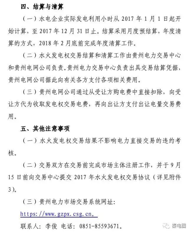 貴州開展水火發(fā)電權(quán)交易，交易規(guī)模12億千瓦時