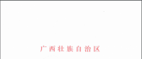 核準(zhǔn)|廣西壯族自治區(qū)發(fā)展和改革委員會關(guān)于同意變更賓陽雙橋風(fēng)電場工程項(xiàng)目建設(shè)單位名稱的批復(fù)