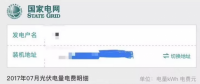 國網(wǎng)推出“光伏賬單”，發(fā)電量收益一目了然！