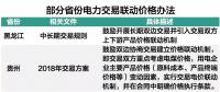市場電力交易降成本與火電行業(yè)生存之間 兩者該如何共存？