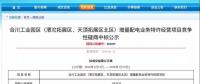 重慶合川增量配電項(xiàng)目優(yōu)選結(jié)果，配電價(jià)下降25%，終端電價(jià)下降10%