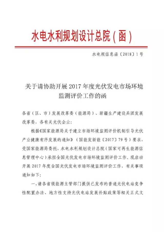 國家可再生能源信息中心啟動(dòng)2017 年度全國光伏發(fā)電市場環(huán)境監(jiān)測(cè)評(píng)價(jià)工作