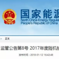 光伏占19%，冀北電網(wǎng)可再生能源裝機(jī)1370.2萬千瓦超火電