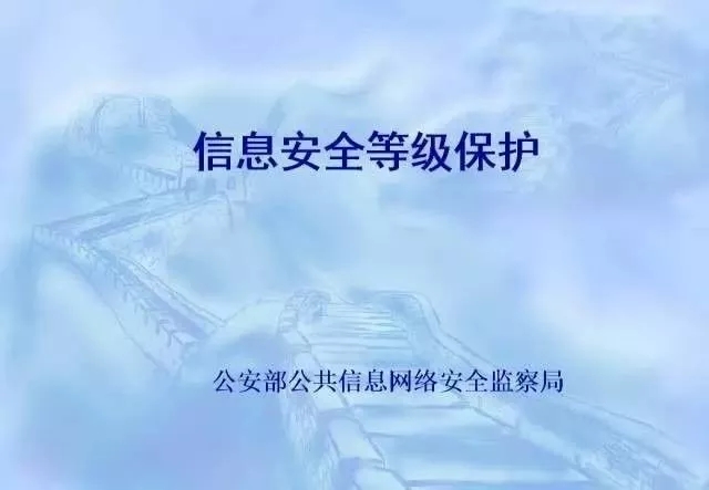 信息安全上升至國(guó)家戰(zhàn)略，這些平臺(tái)獲國(guó)家信息安全等級(jí)的最高評(píng)級(jí)！