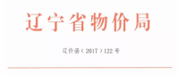 遼寧物價(jià)局發(fā)布2015、2016有指標(biāo)光伏項(xiàng)目清單