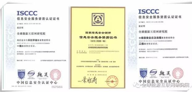 一文了解！國家電網(wǎng)信息網(wǎng)絡安全實驗室
