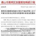 0.15元/千瓦時 連補(bǔ)3年！廣東佛山高明區(qū)組織申報光伏補(bǔ)貼