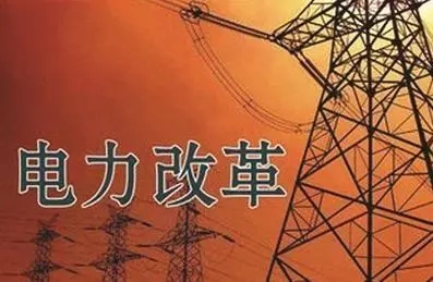 去年年降電費700億元，2018年“新電改”紅利仍將繼續(xù)釋放